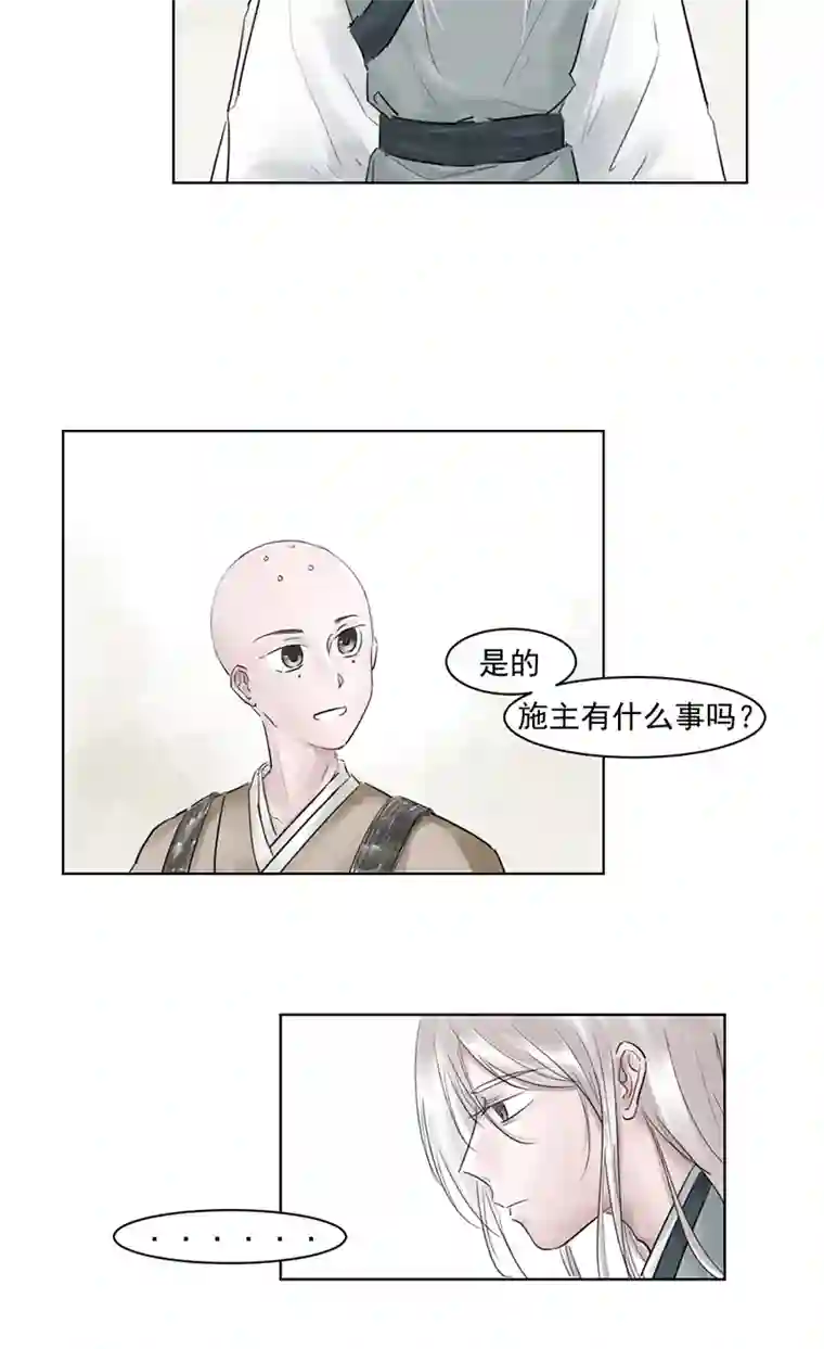 帝君许我做夫妻（三）归一