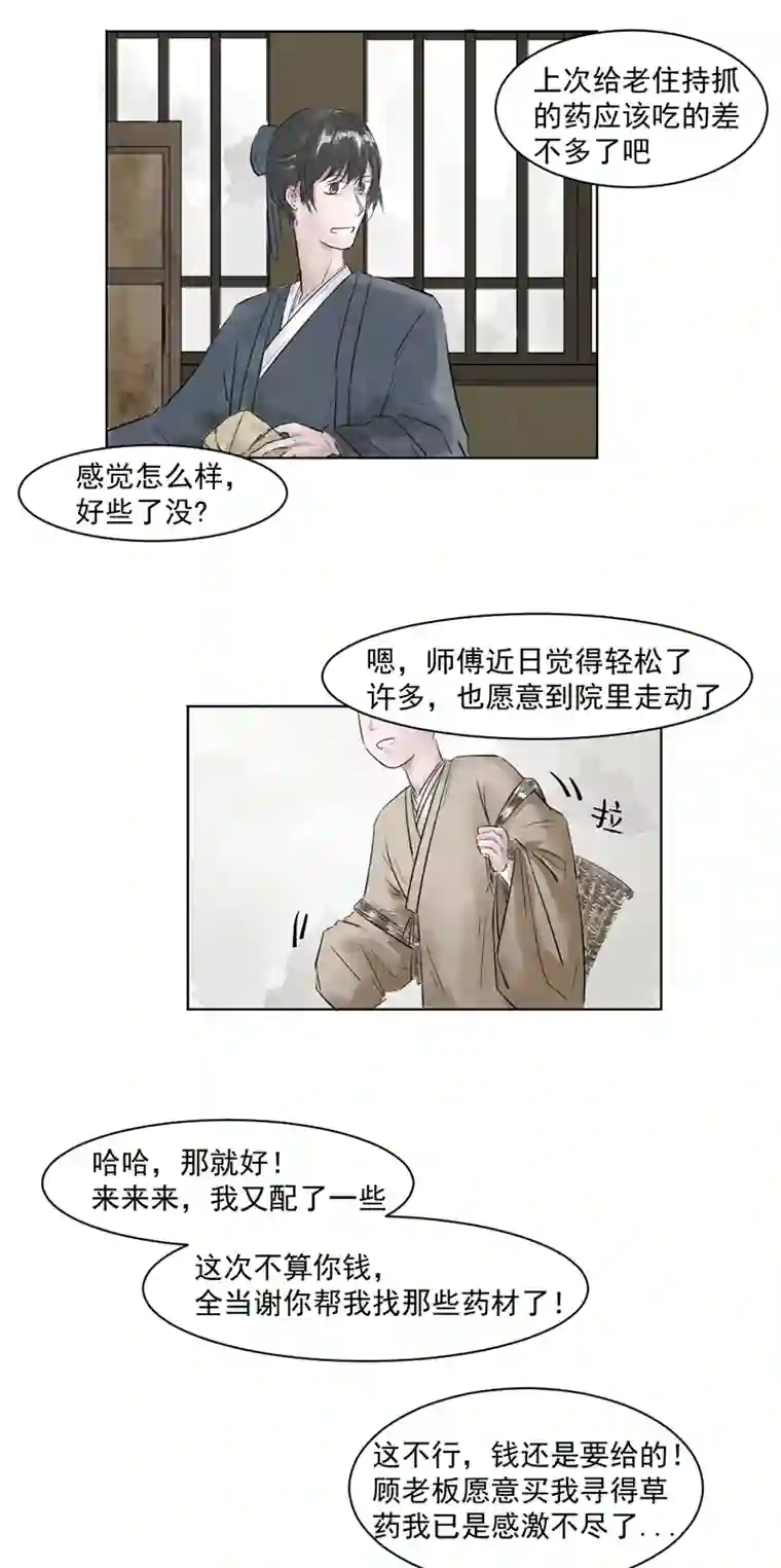 帝君许我做夫妻（三）归一