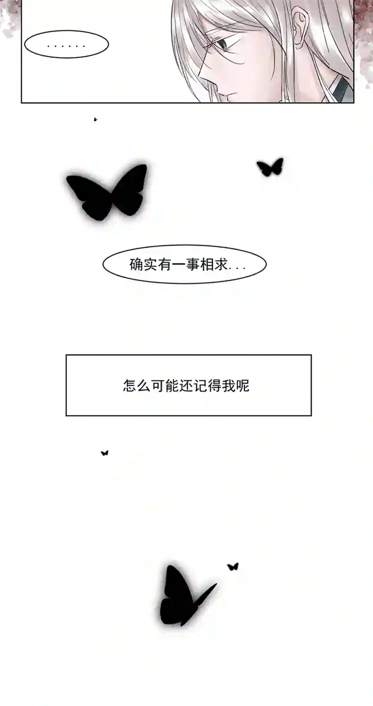 帝君许我做夫妻（三）归一