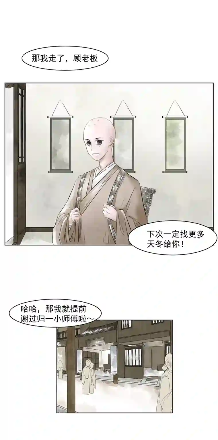 帝君许我做夫妻（三）归一