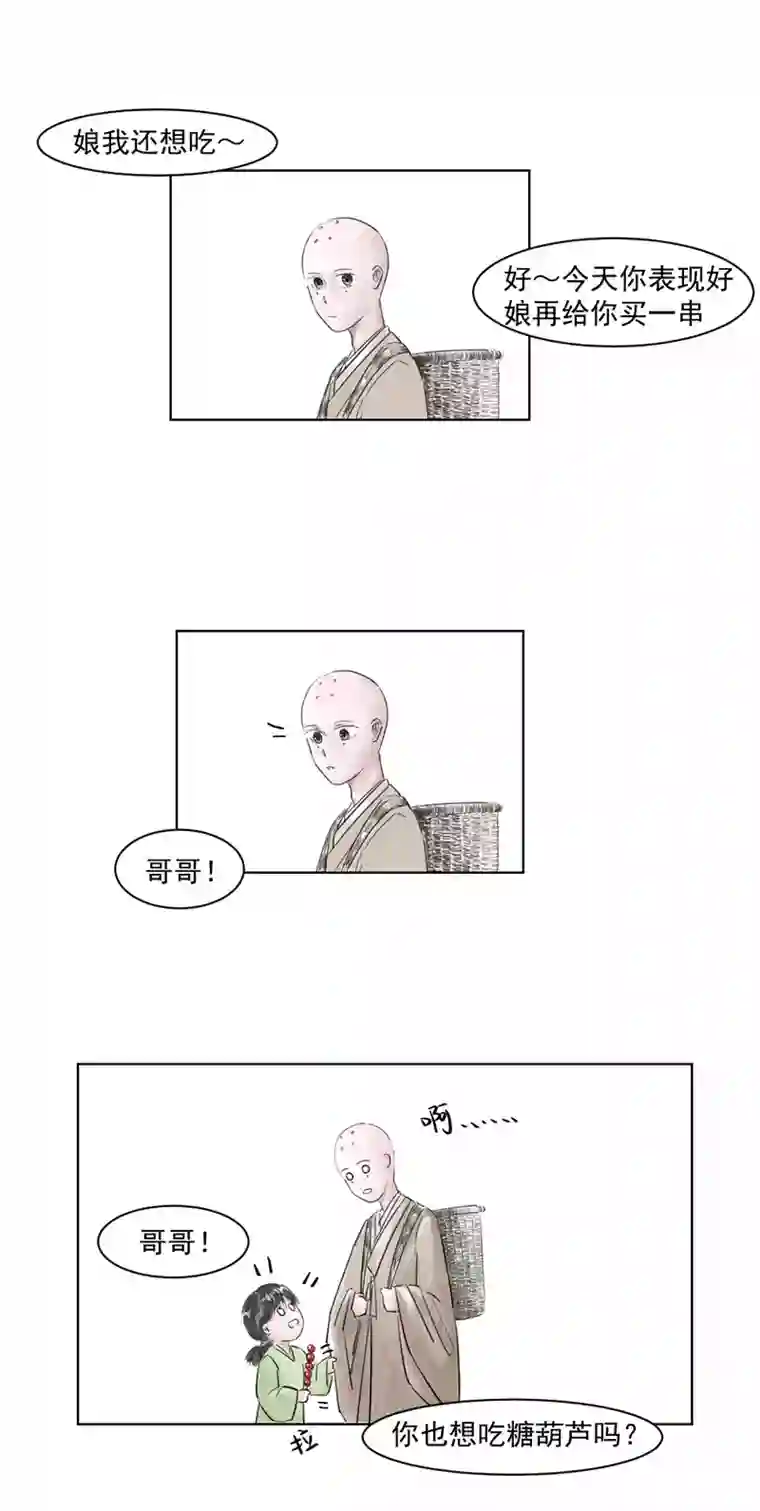 帝君许我做夫妻（三）归一