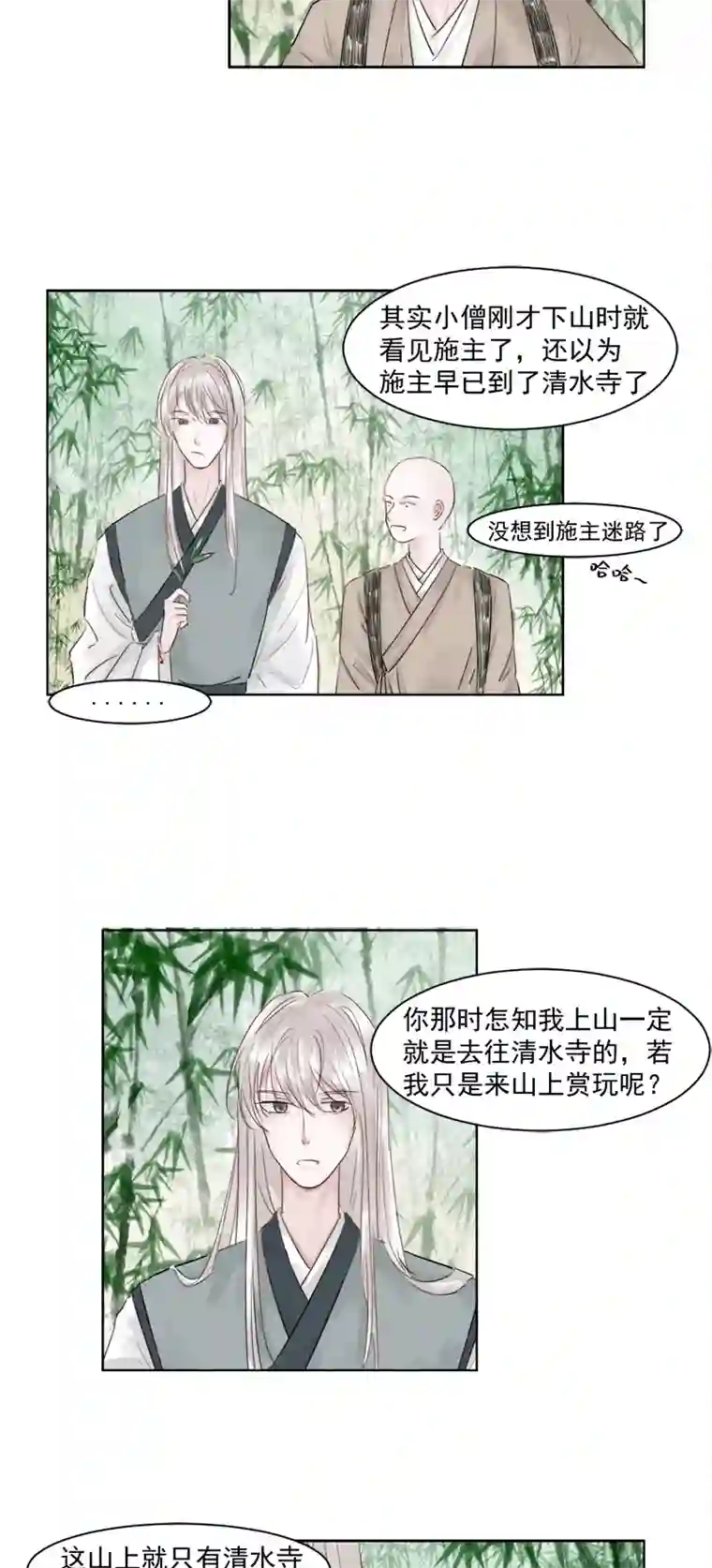 帝君许我做夫妻（四）师兄