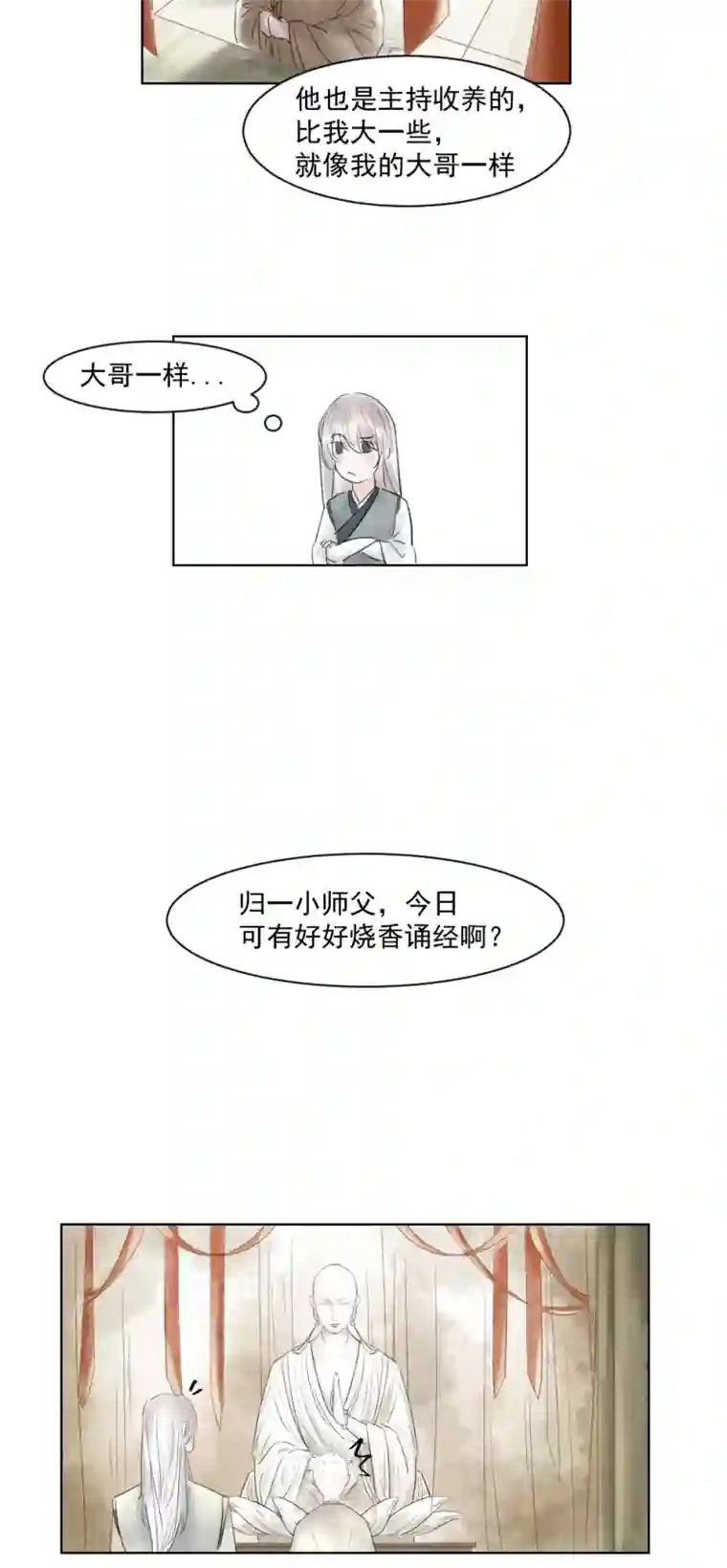 帝君许我做夫妻（四）师兄