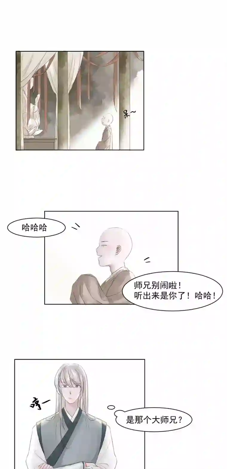 帝君许我做夫妻（四）师兄