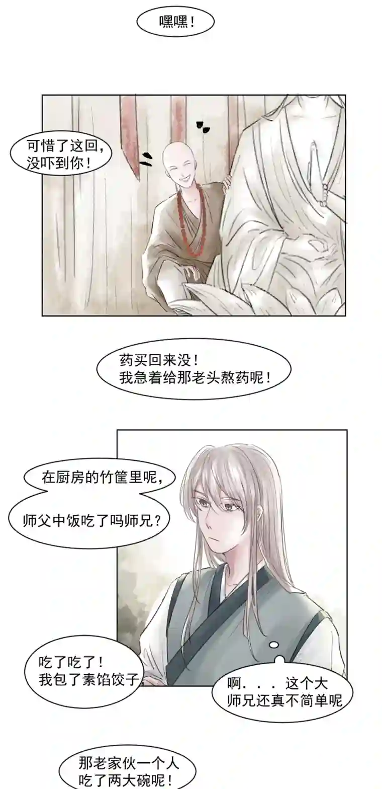 帝君许我做夫妻（四）师兄