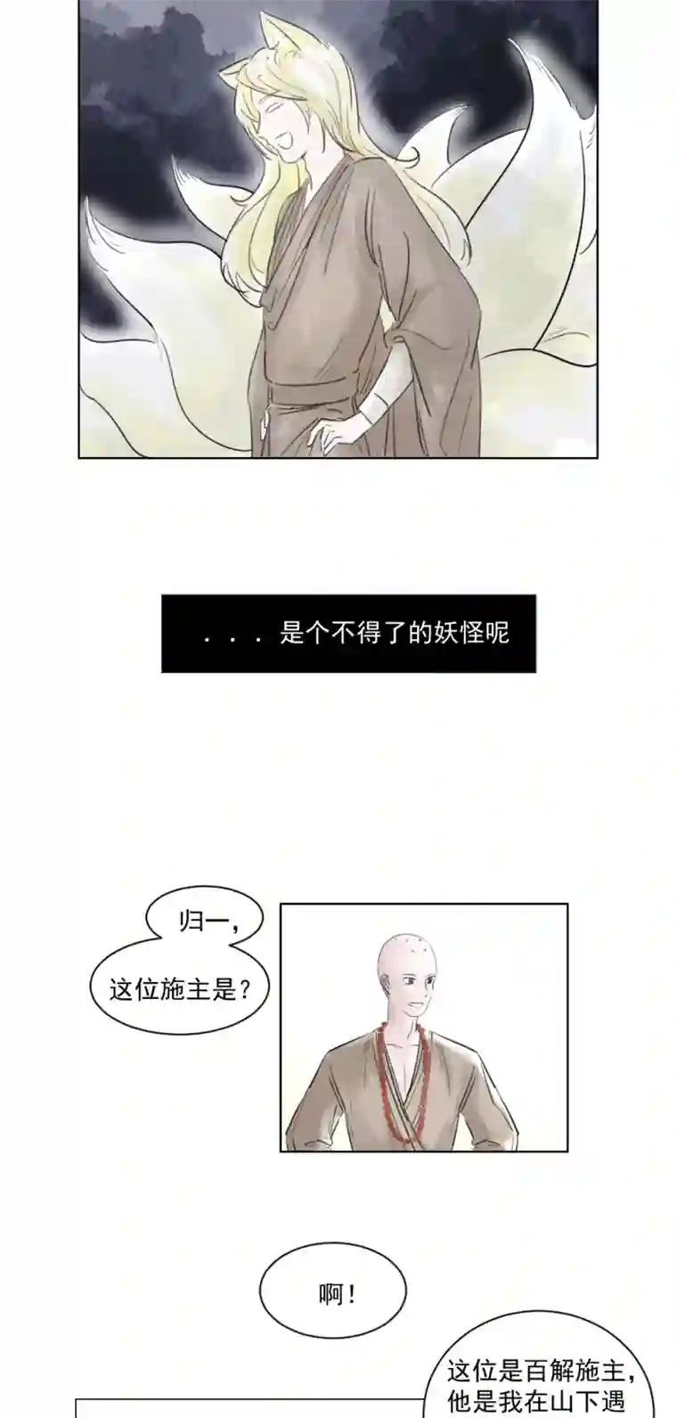 帝君许我做夫妻（四）师兄