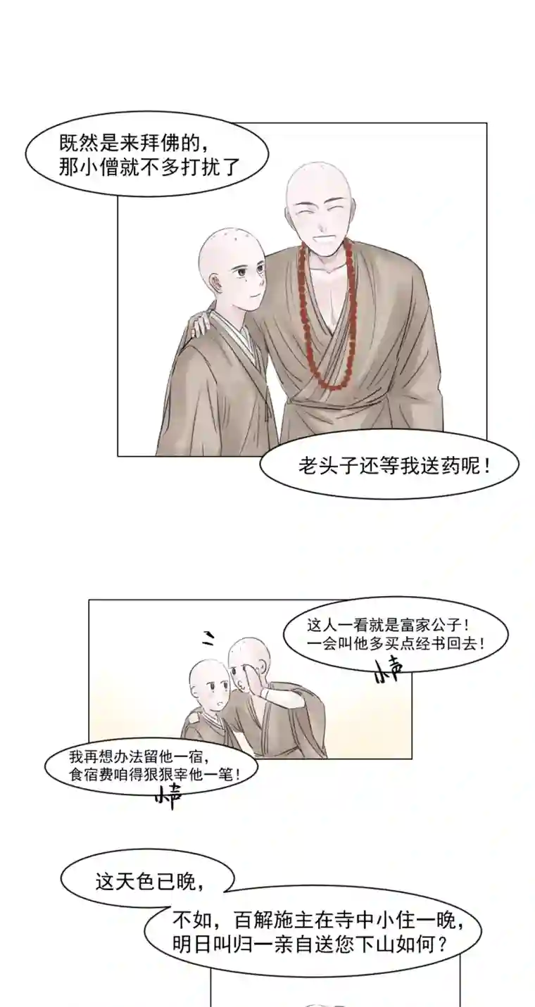 帝君许我做夫妻（四）师兄