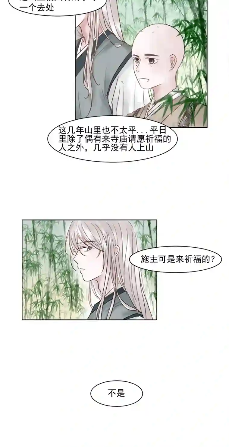 帝君许我做夫妻（四）师兄