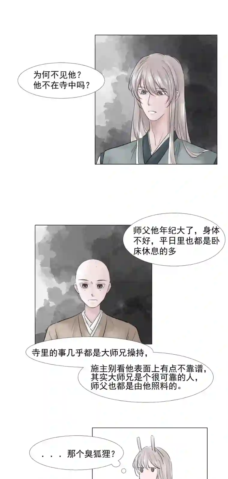 帝君许我做夫妻（四）师兄