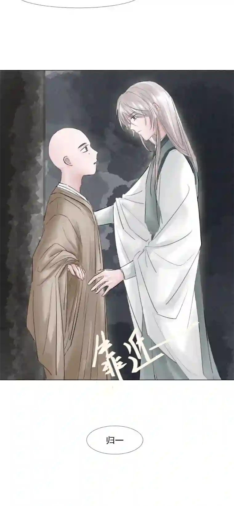 帝君许我做夫妻（四）师兄