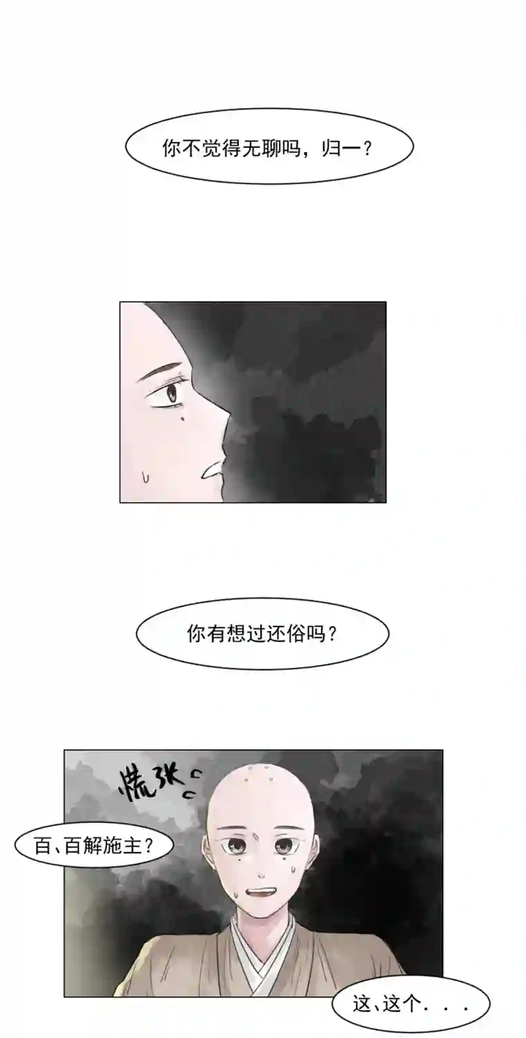 帝君许我做夫妻（四）师兄