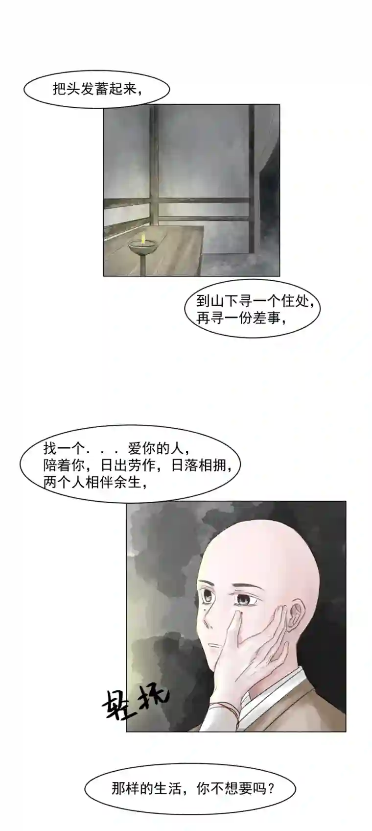 帝君许我做夫妻（四）师兄