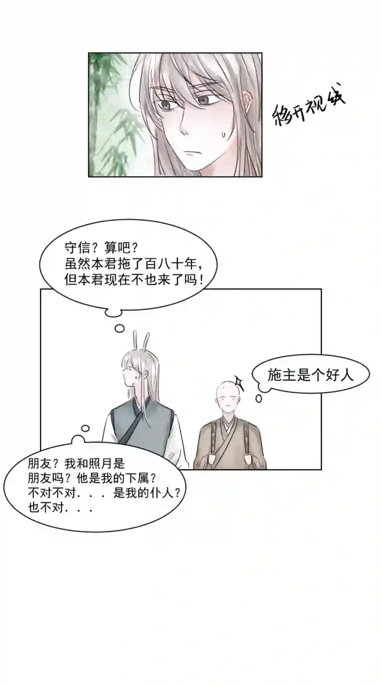 帝君许我做夫妻（四）师兄