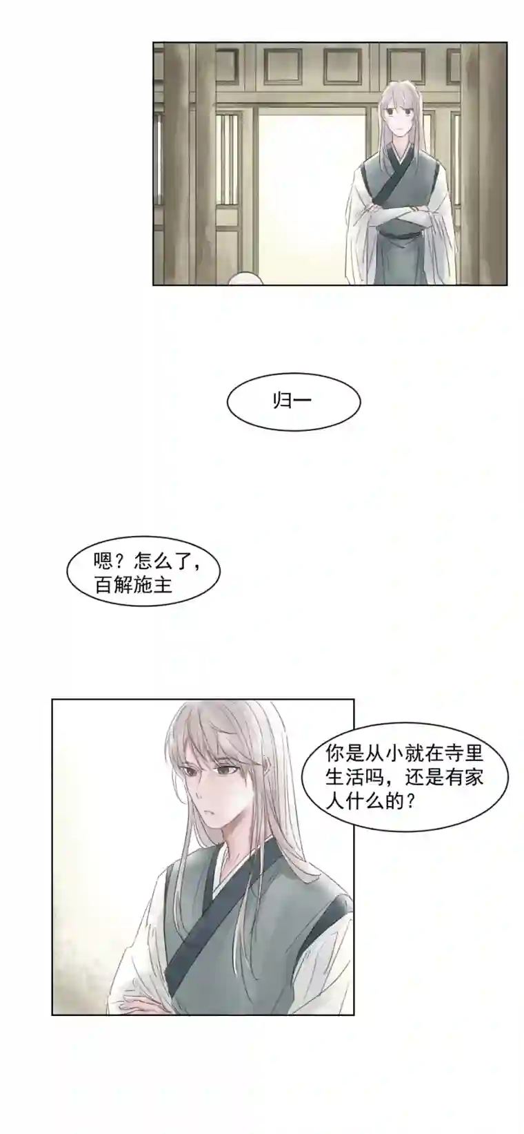 帝君许我做夫妻（四）师兄