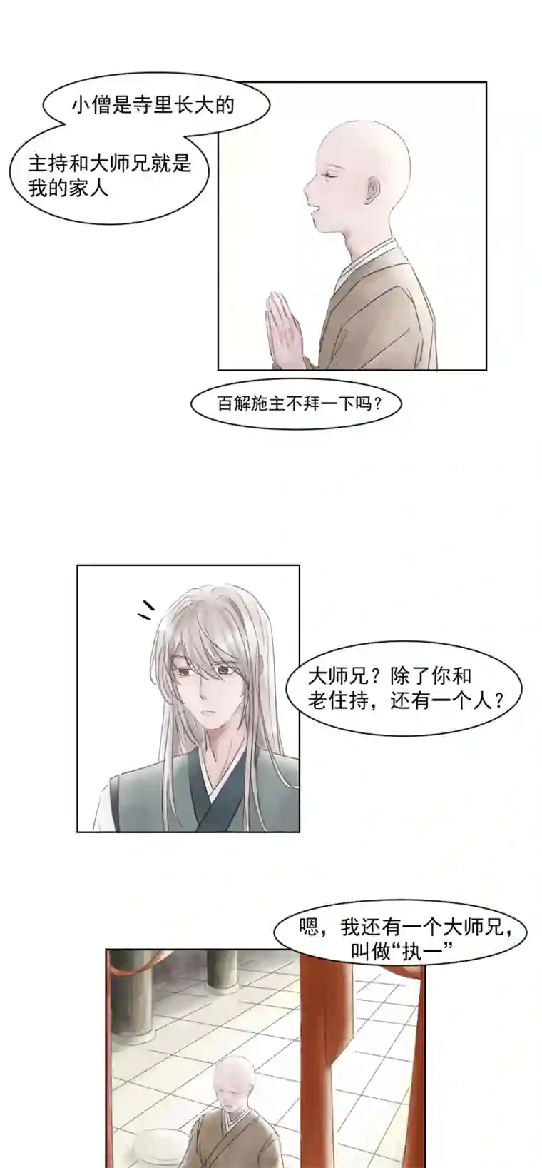 帝君许我做夫妻（四）师兄