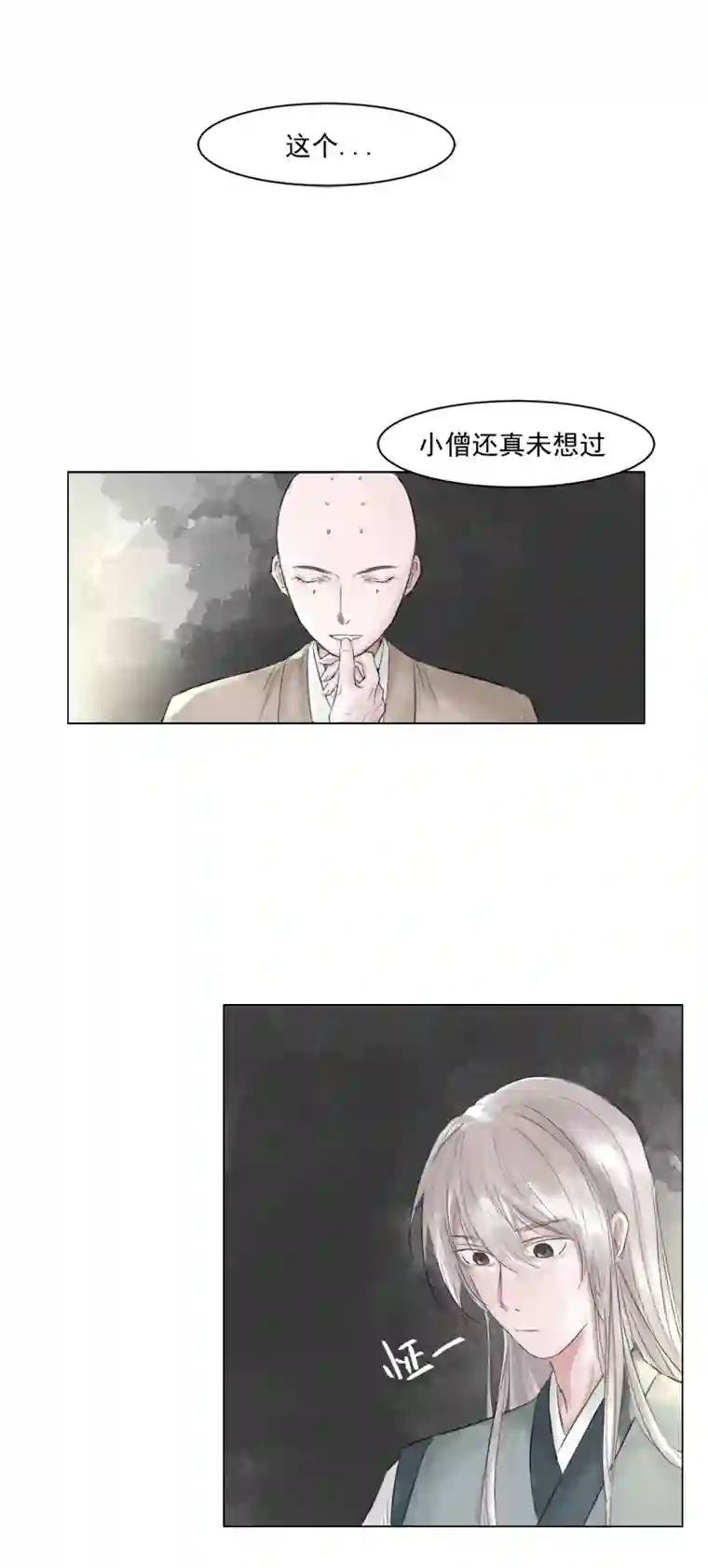 帝君许我做夫妻（五）丹心如故