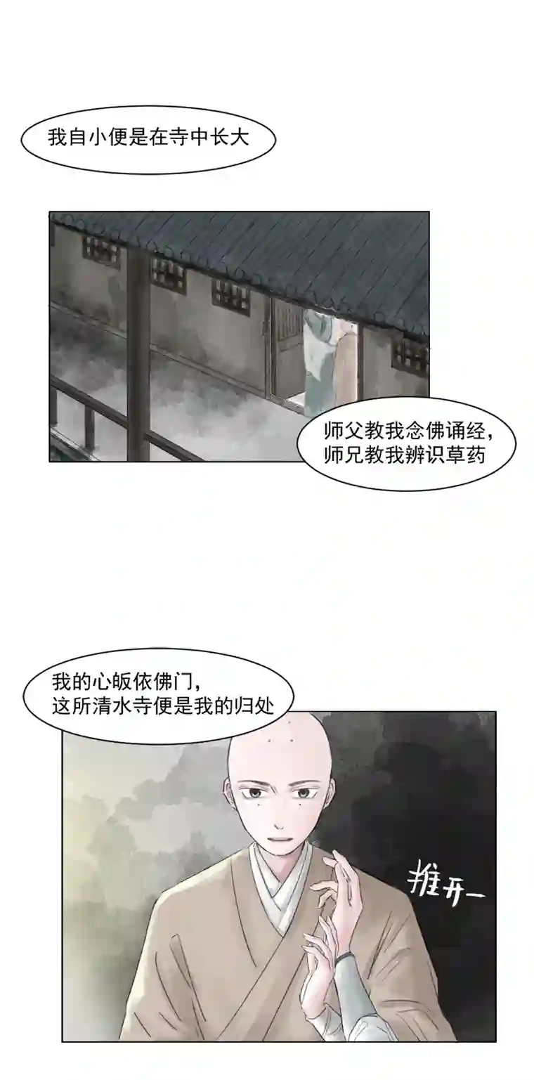 帝君许我做夫妻（五）丹心如故