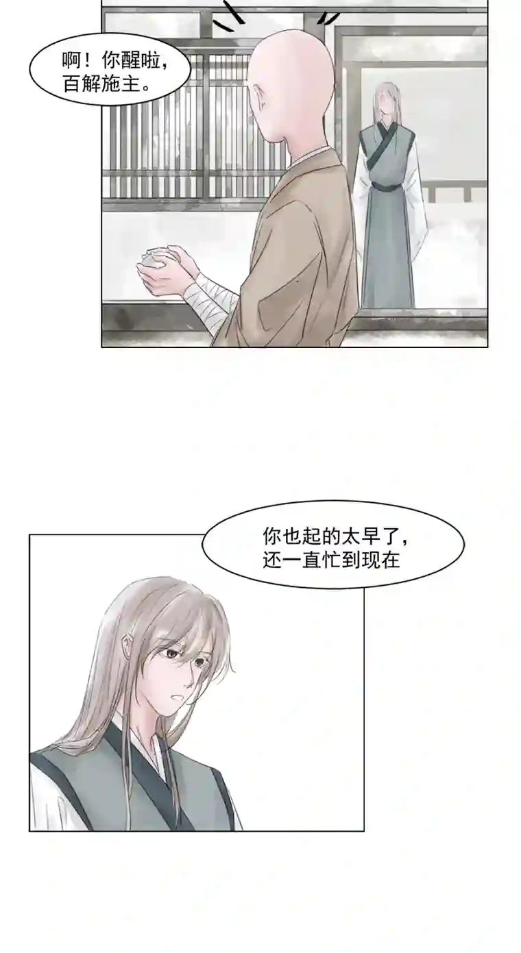 帝君许我做夫妻（五）丹心如故