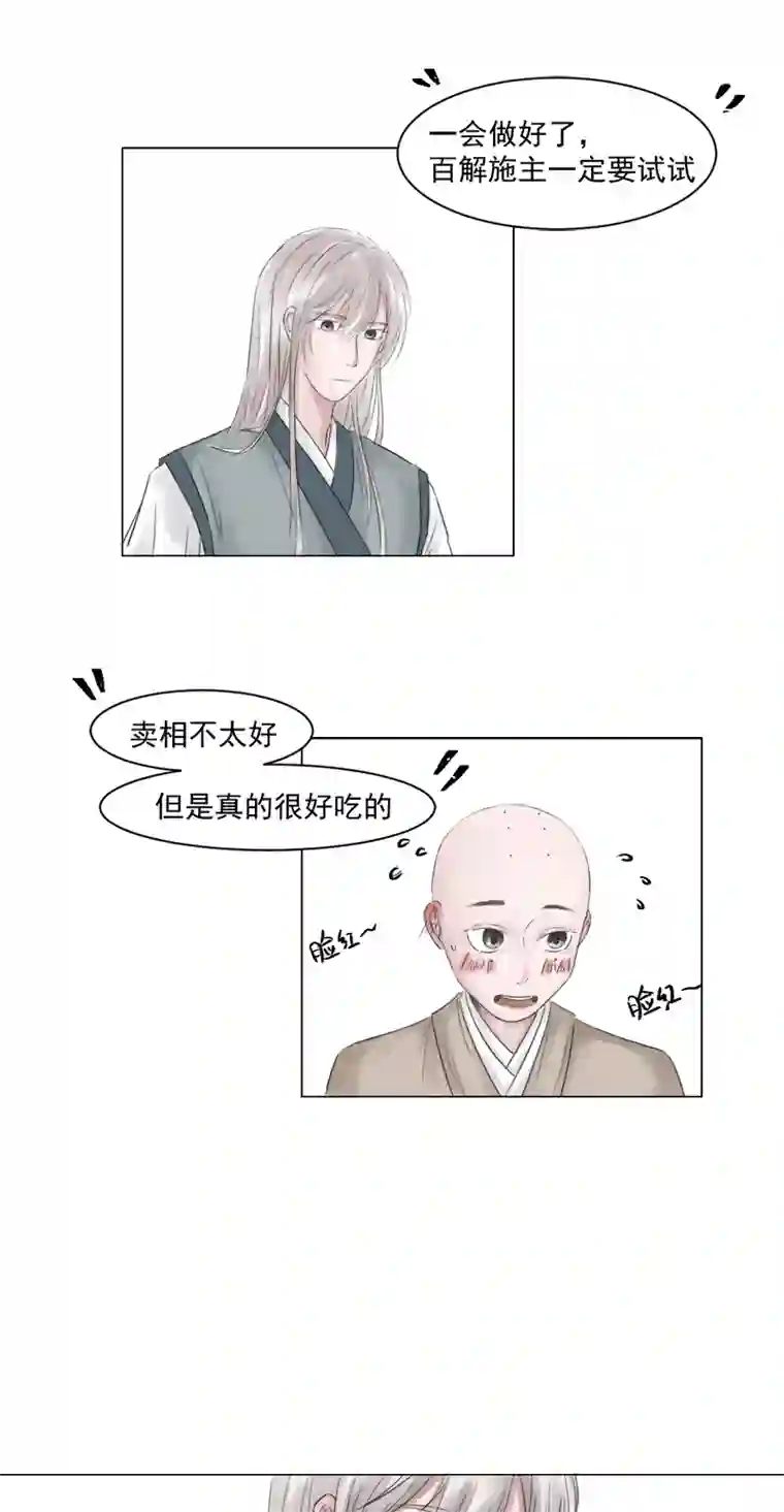 帝君许我做夫妻（五）丹心如故