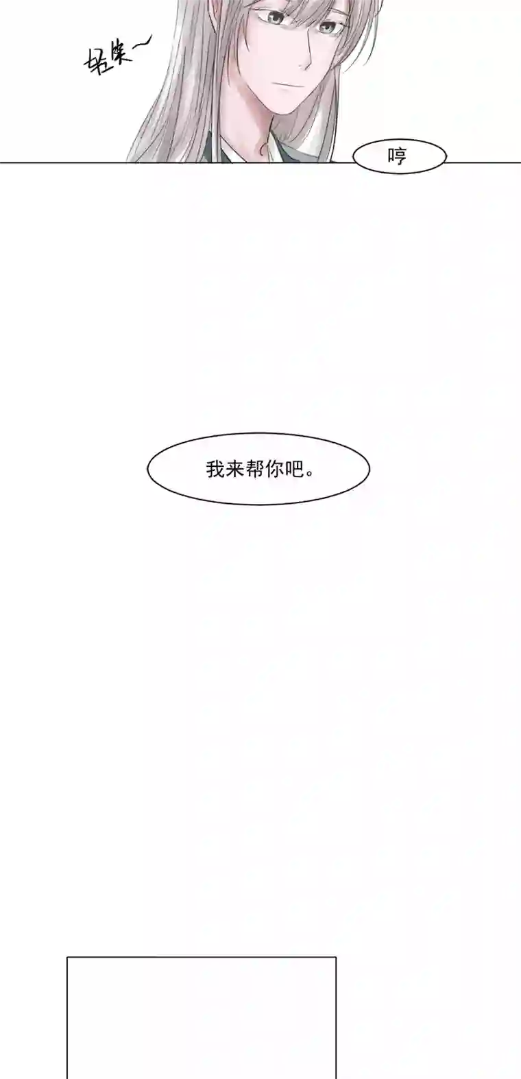 帝君许我做夫妻（五）丹心如故