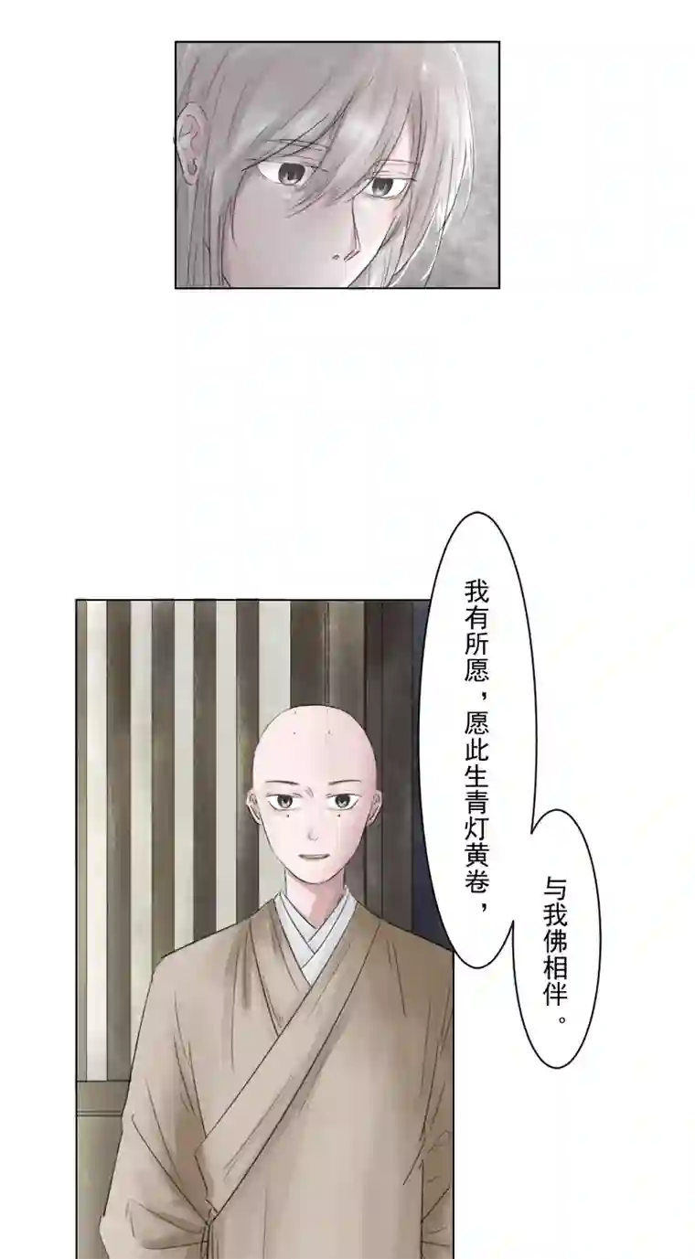 帝君许我做夫妻（五）丹心如故