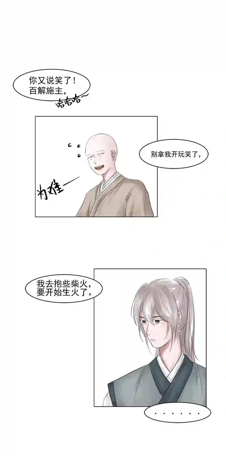 帝君许我做夫妻（五）丹心如故