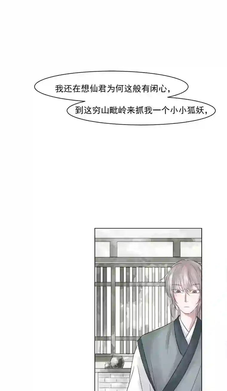 帝君许我做夫妻（五）丹心如故