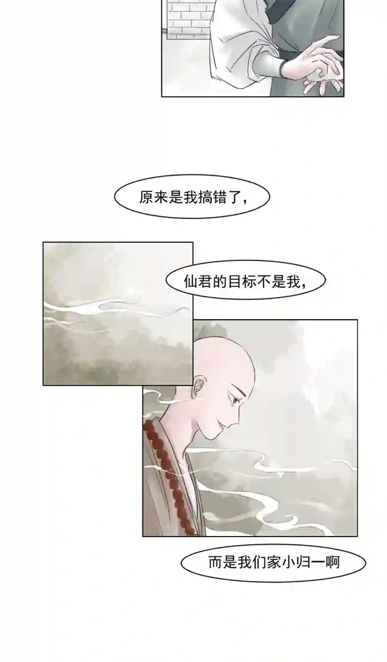 帝君许我做夫妻（五）丹心如故