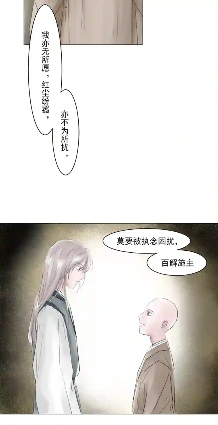 帝君许我做夫妻（五）丹心如故