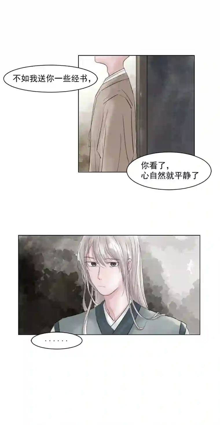 帝君许我做夫妻（五）丹心如故