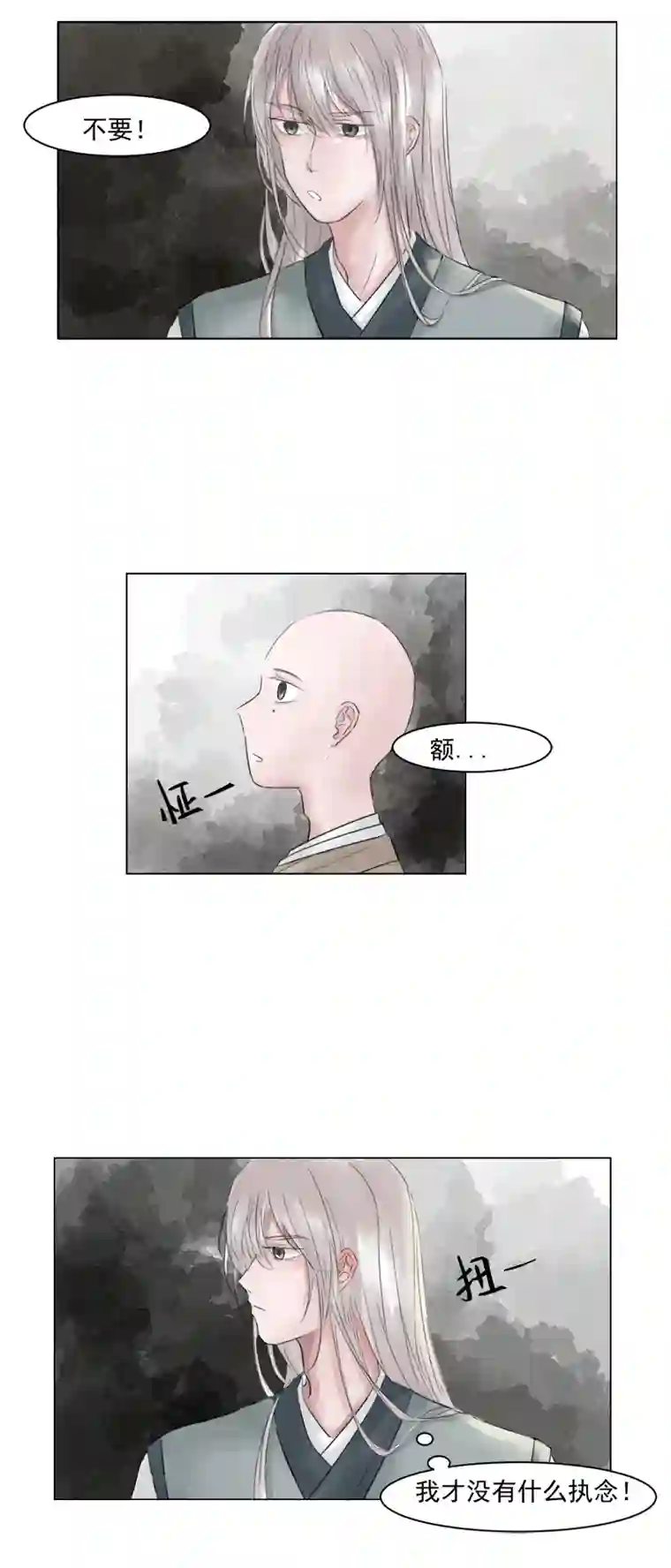 帝君许我做夫妻（五）丹心如故