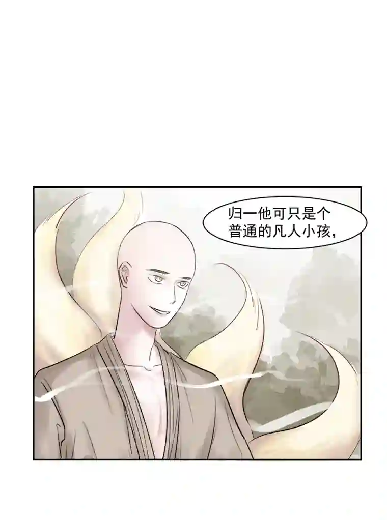 帝君许我做夫妻（六）狐妖