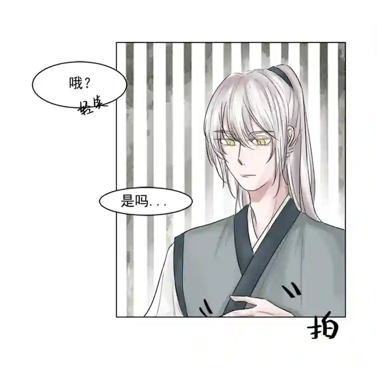 帝君许我做夫妻（六）狐妖