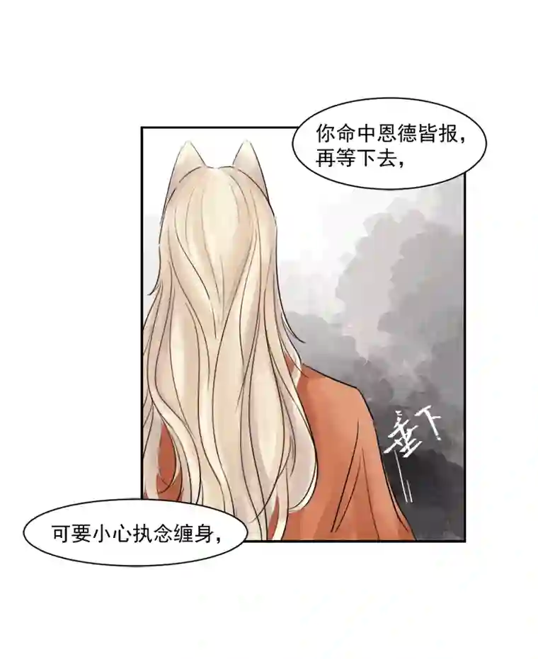 帝君许我做夫妻（六）狐妖