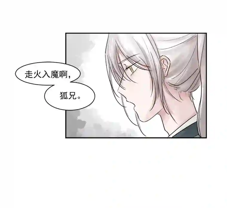 帝君许我做夫妻（六）狐妖