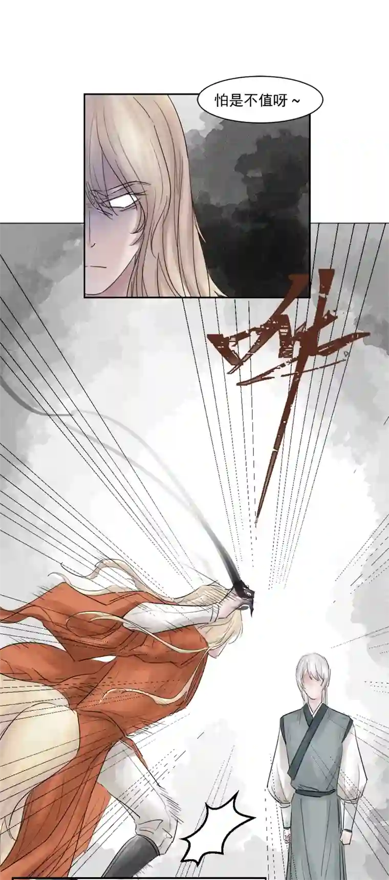 帝君许我做夫妻（六）狐妖