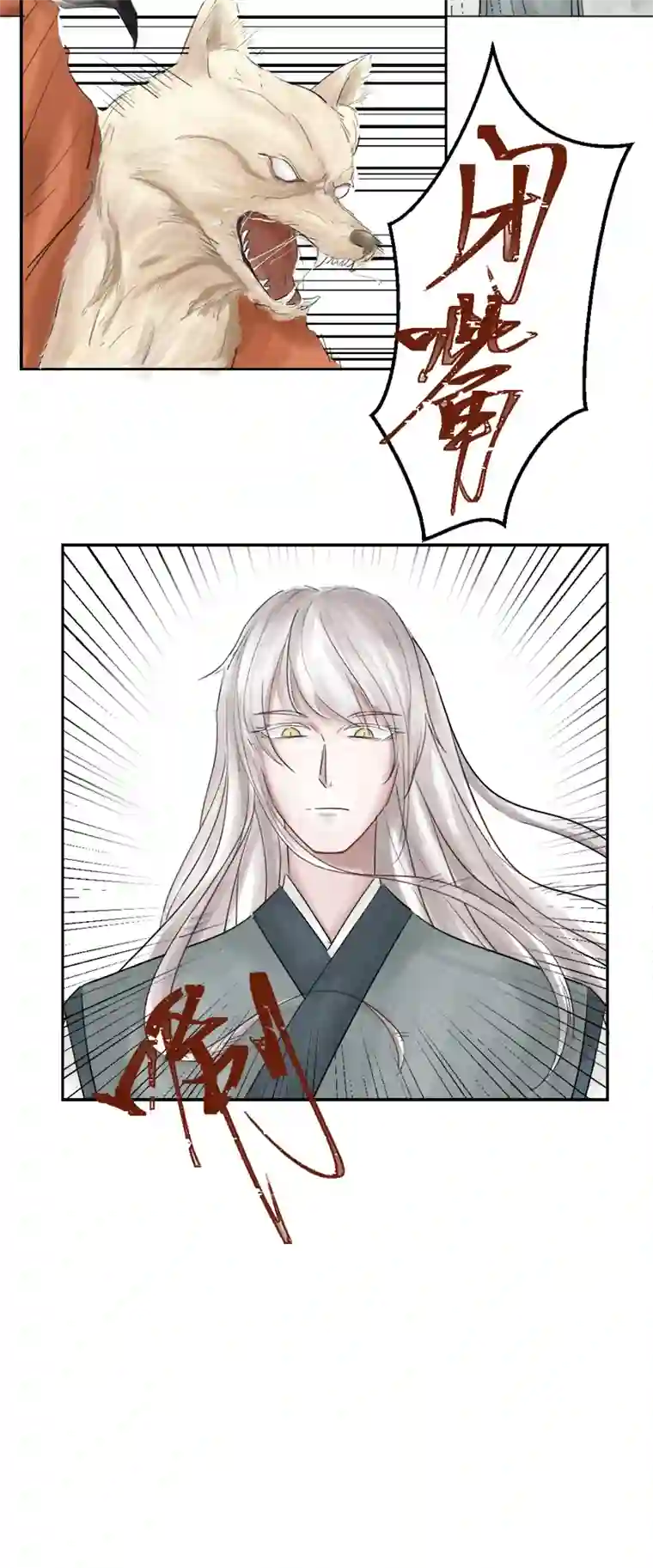 帝君许我做夫妻（六）狐妖