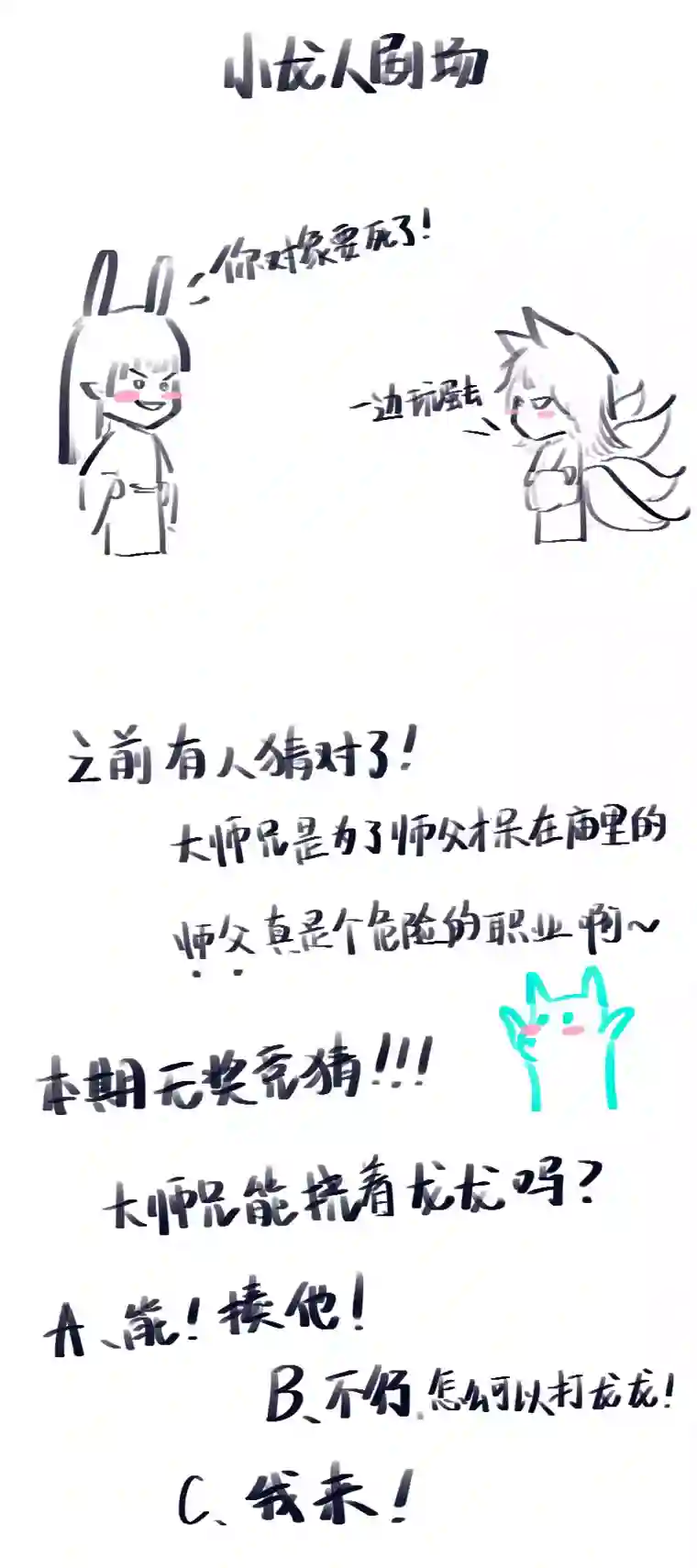 帝君许我做夫妻（六）狐妖