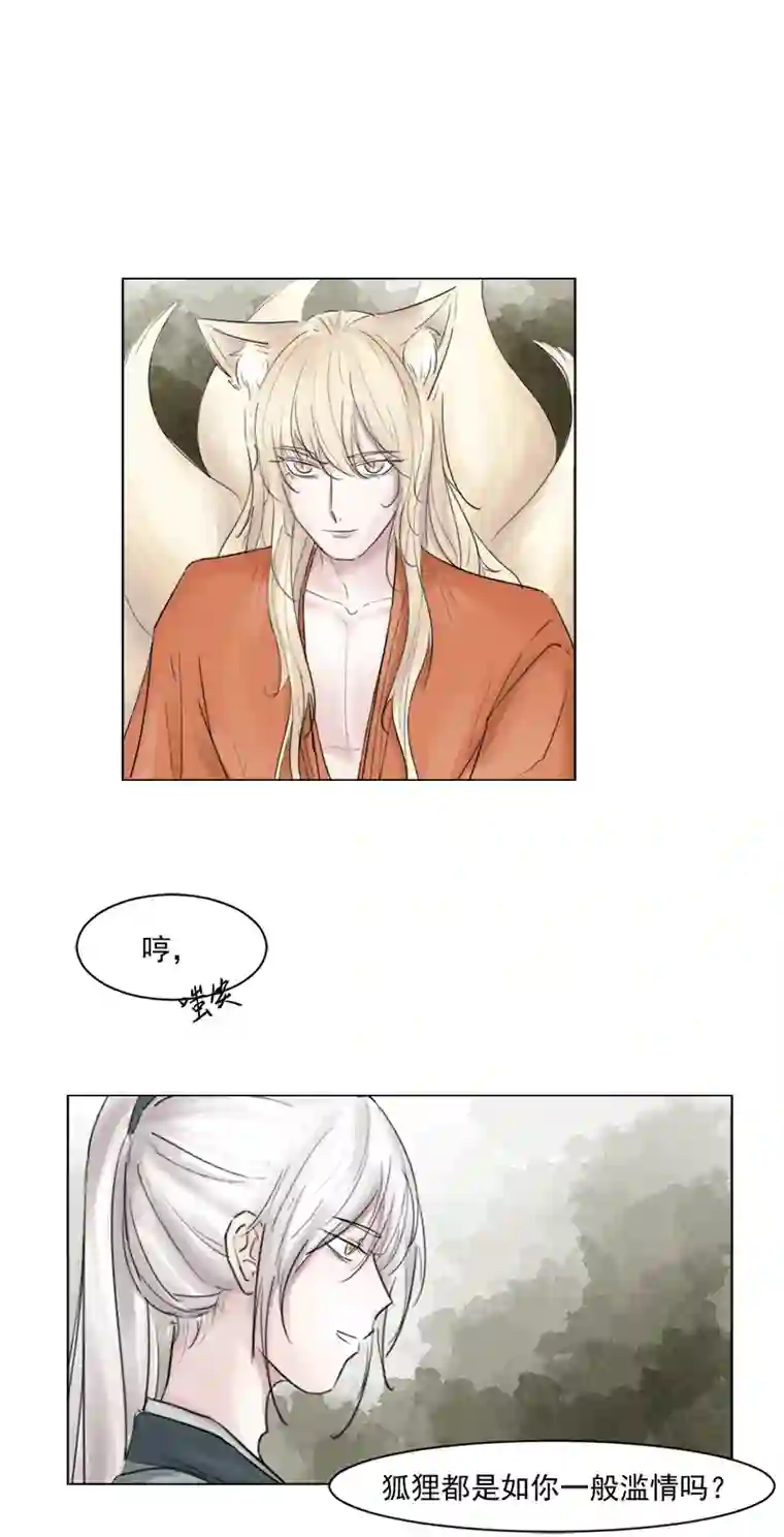 帝君许我做夫妻（六）狐妖