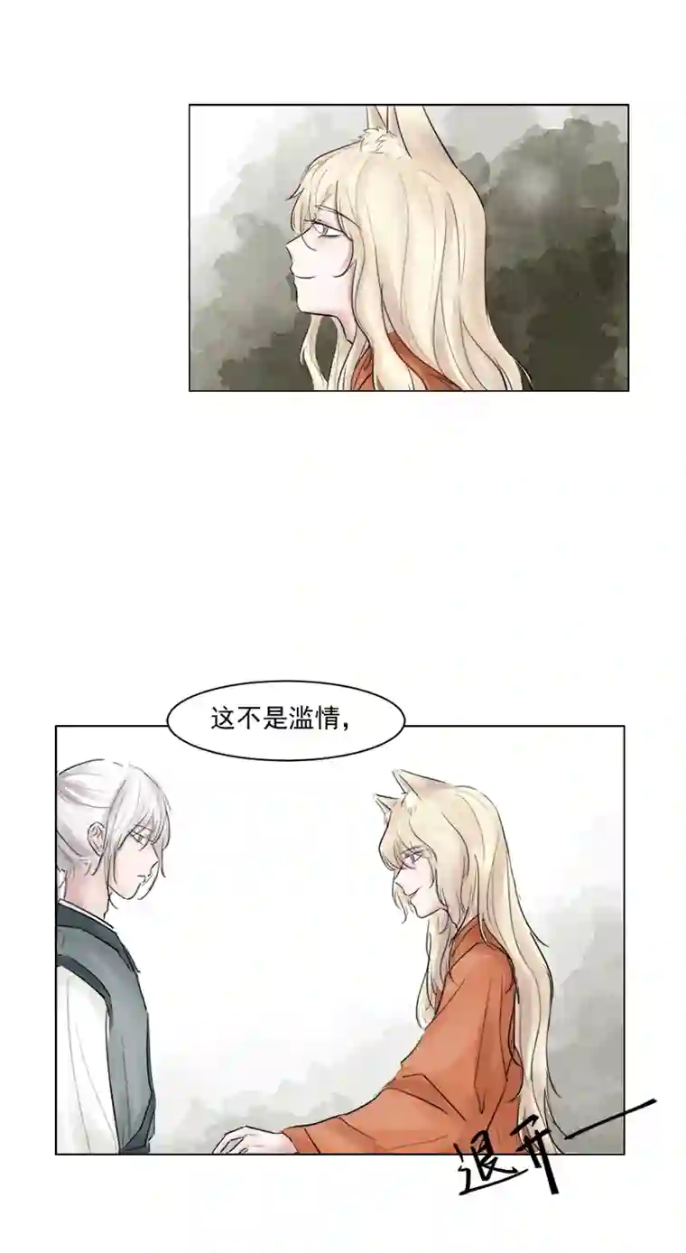 帝君许我做夫妻（六）狐妖