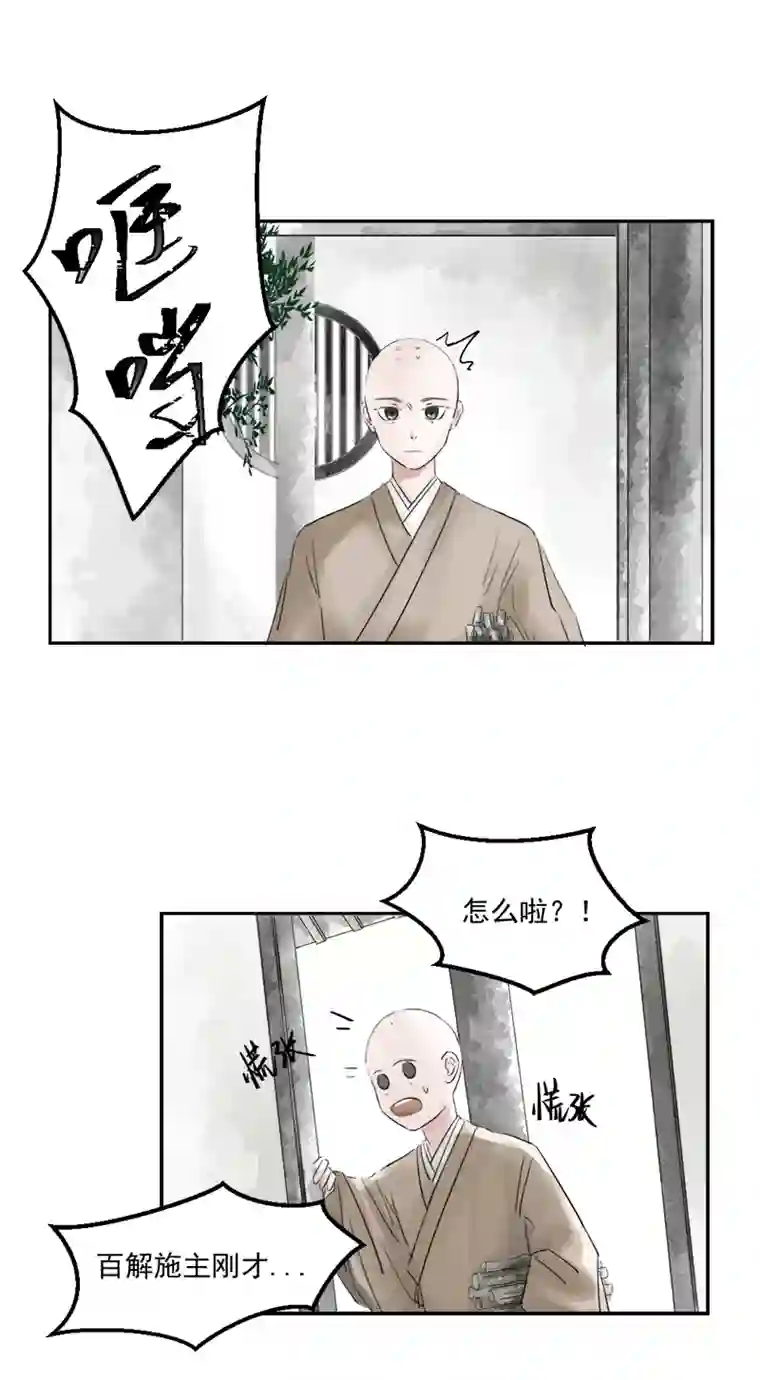 帝君许我做夫妻（七）受伤