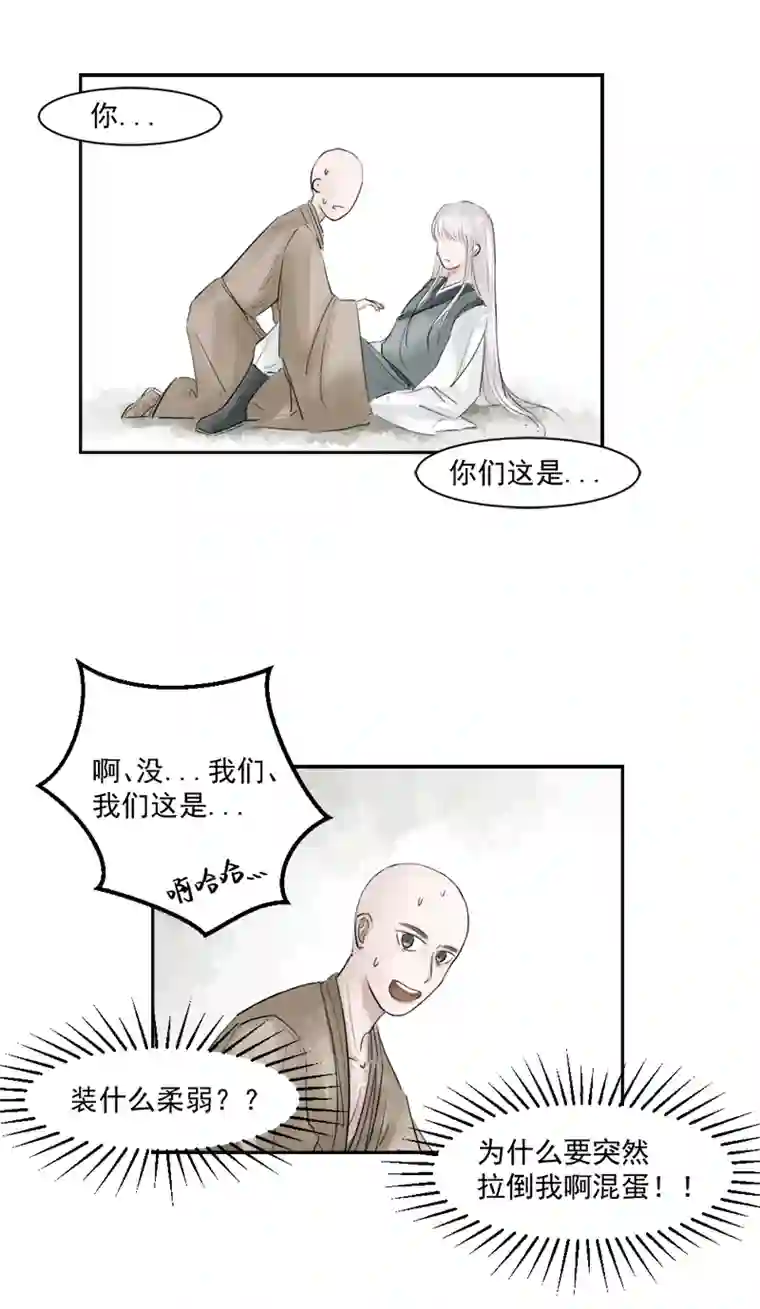 帝君许我做夫妻（七）受伤