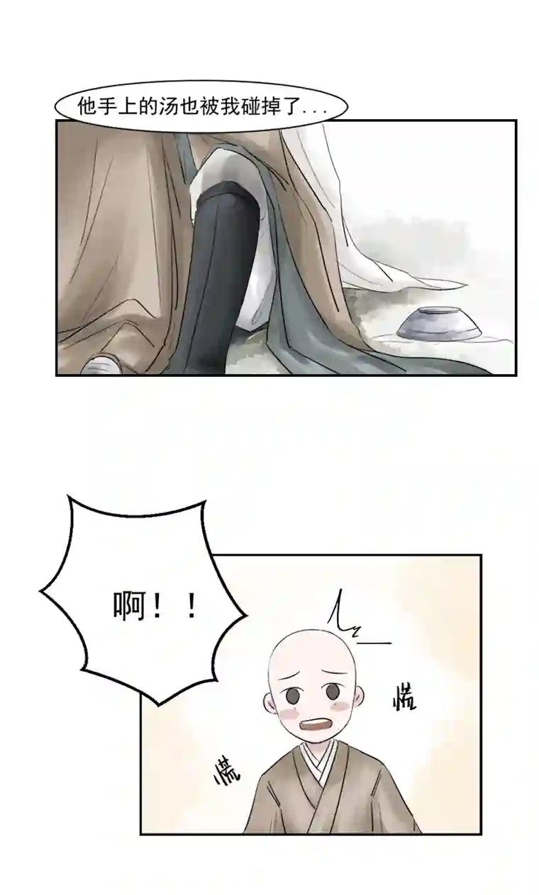 帝君许我做夫妻（七）受伤