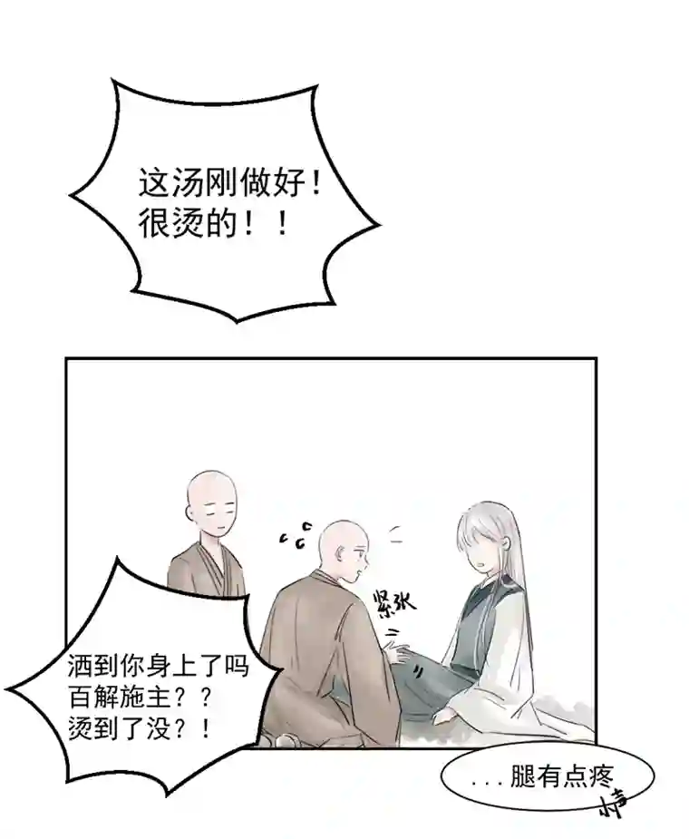 帝君许我做夫妻（七）受伤