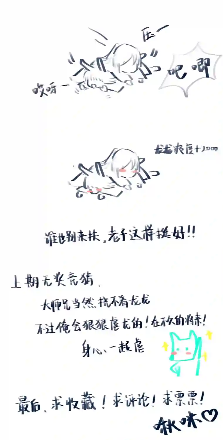 帝君许我做夫妻（七）受伤