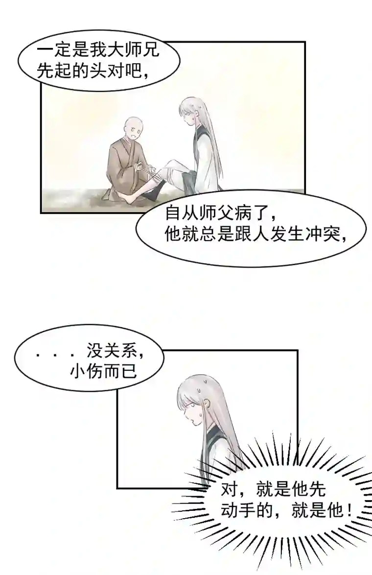 帝君许我做夫妻（八）护着你