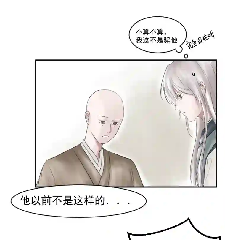 帝君许我做夫妻（八）护着你