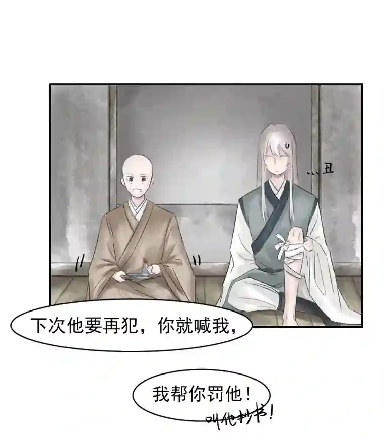 帝君许我做夫妻（八）护着你