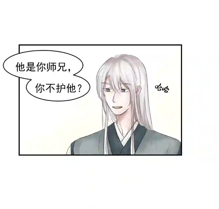 帝君许我做夫妻（八）护着你