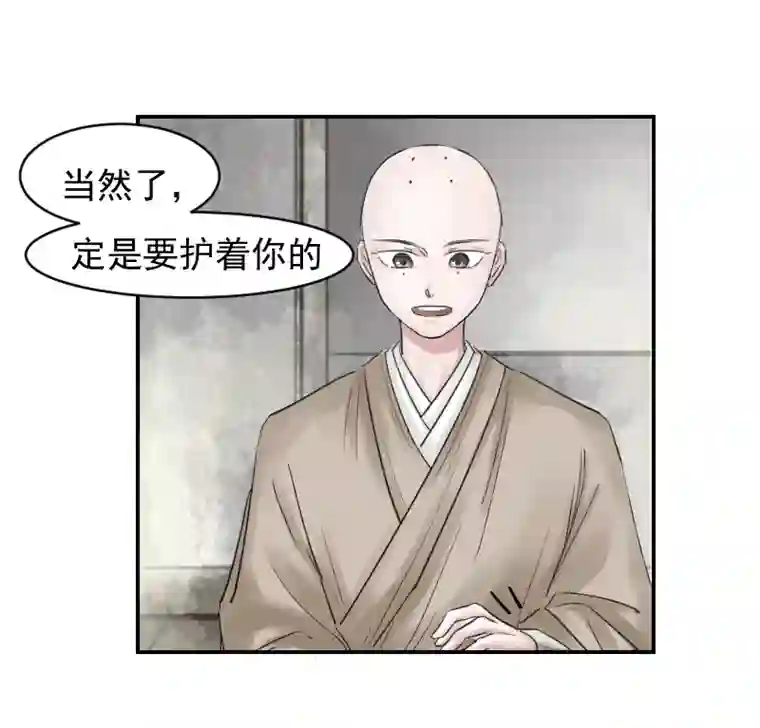 帝君许我做夫妻（八）护着你